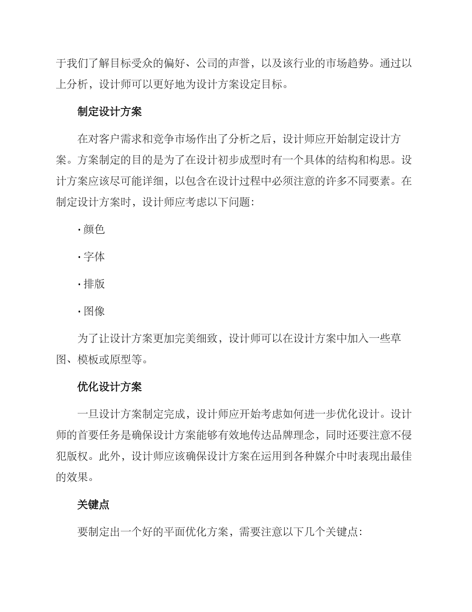 平面优化方案讲解稿件_第2页