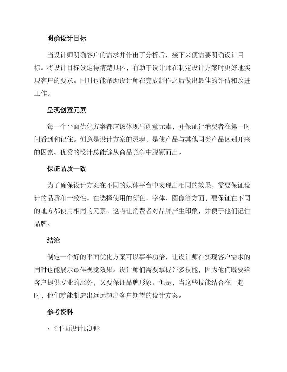 平面优化方案讲解稿件_第3页