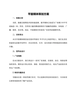 平面媒体策划方案
