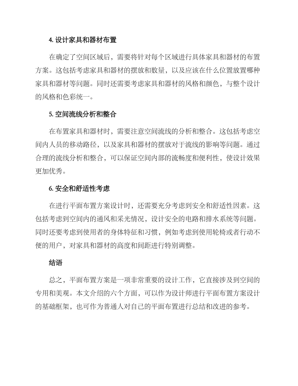 平面布置方案_第2页