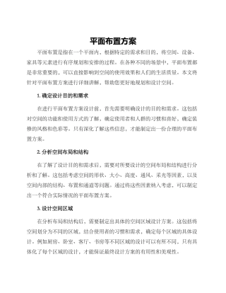 平面布置方案