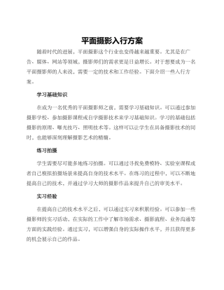 平面摄影入行方案