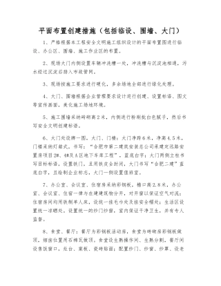 平面布置创建措施