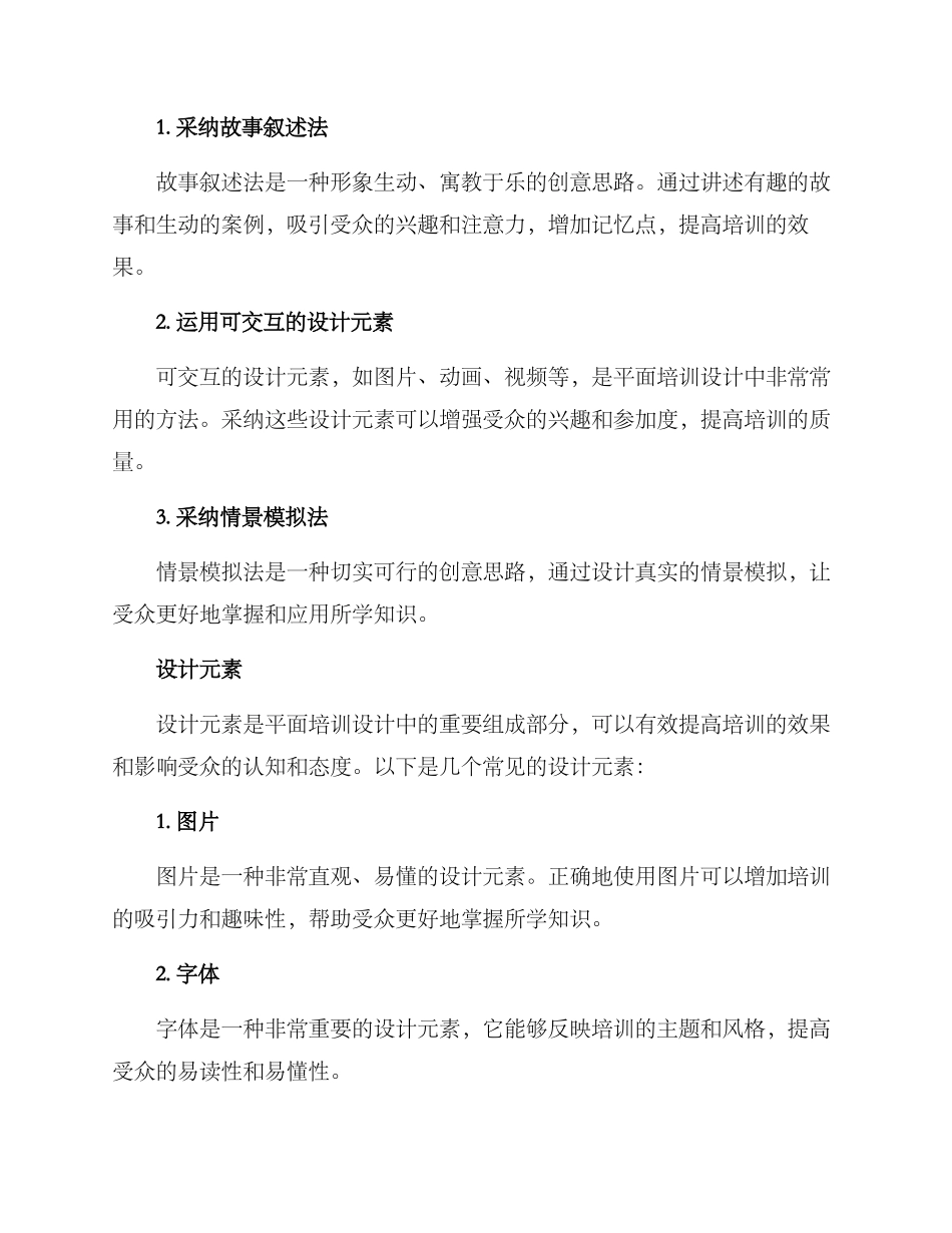 平面培训设计创意方案_第2页