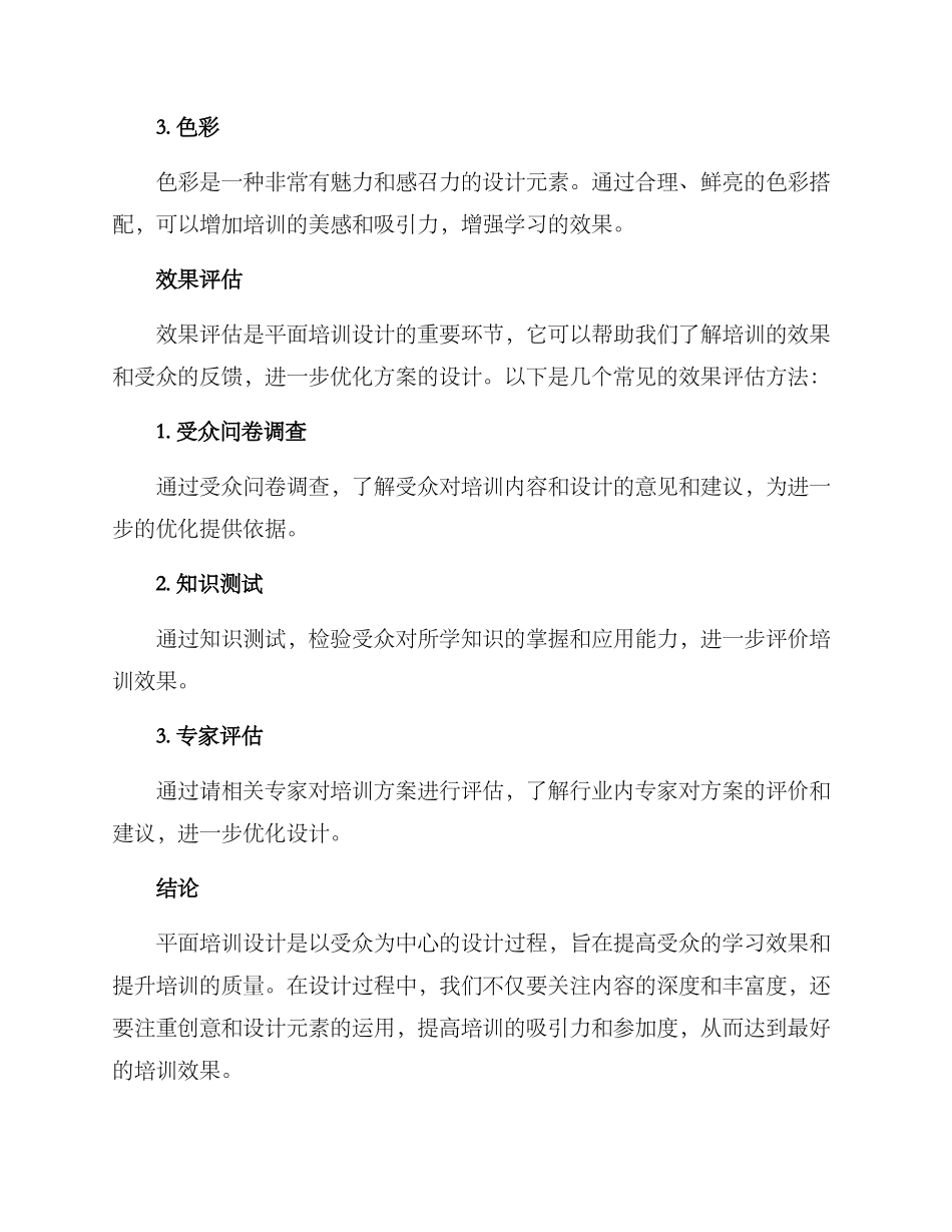 平面培训设计创意方案_第3页