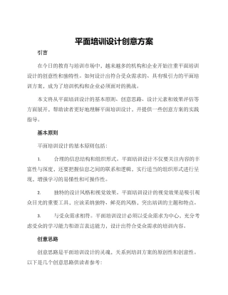 平面培训设计创意方案