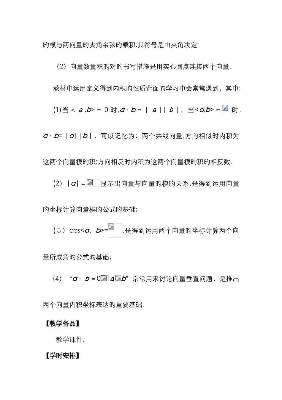 平面向量的内积教案_第2页