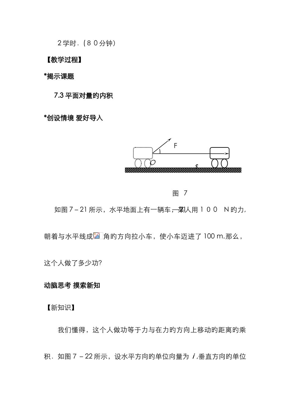 平面向量的内积教案_第3页
