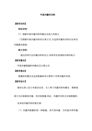 平面向量的内积教案