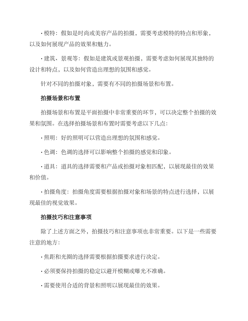 平面拍摄方案_第2页