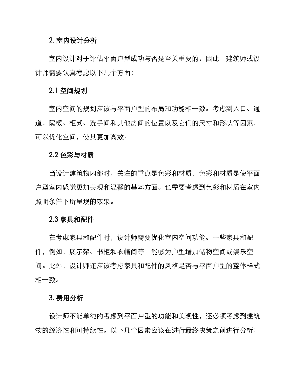 平面户型分析方案_第2页