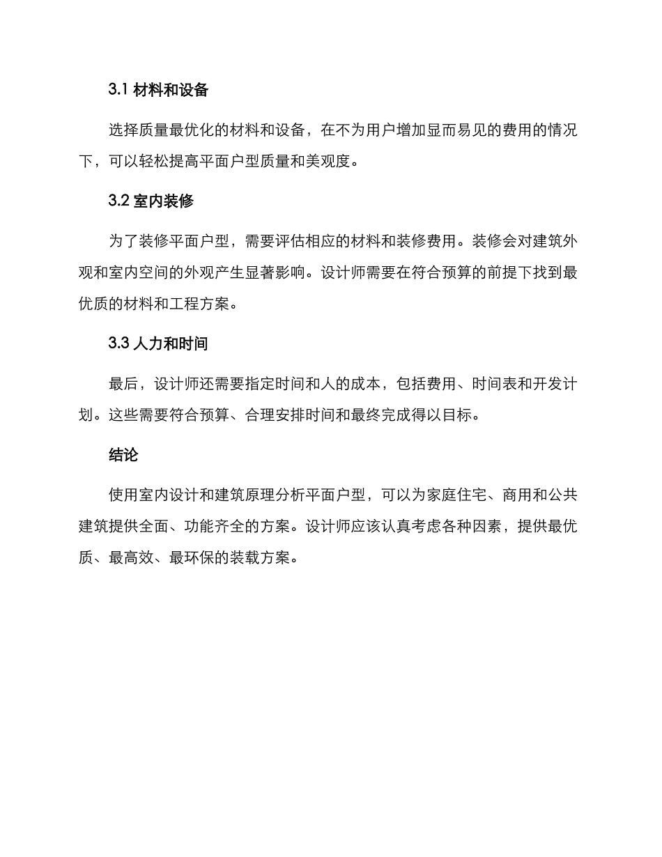 平面户型分析方案_第3页