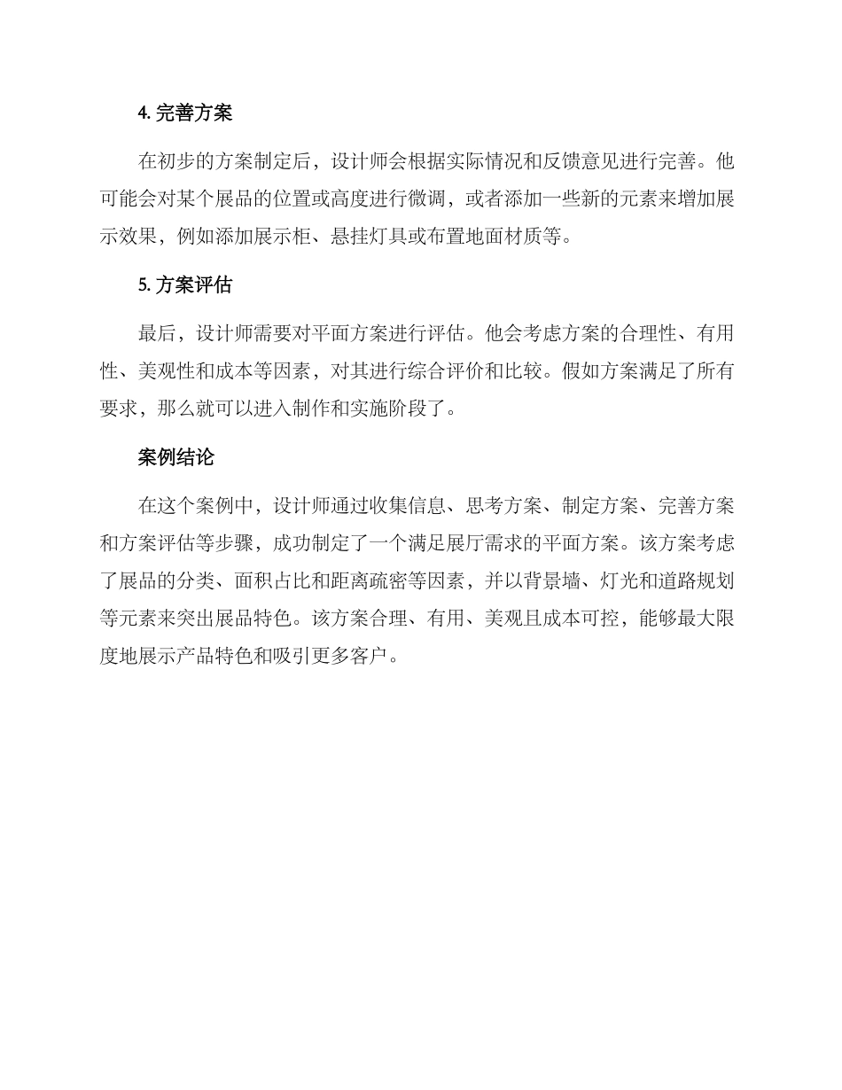 平面方案分析案例_第2页