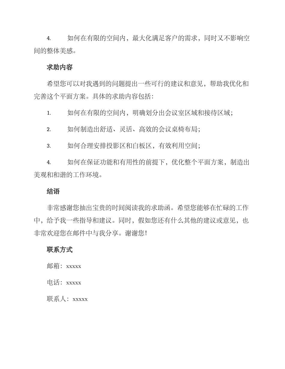 平面方案优化求助函_第2页