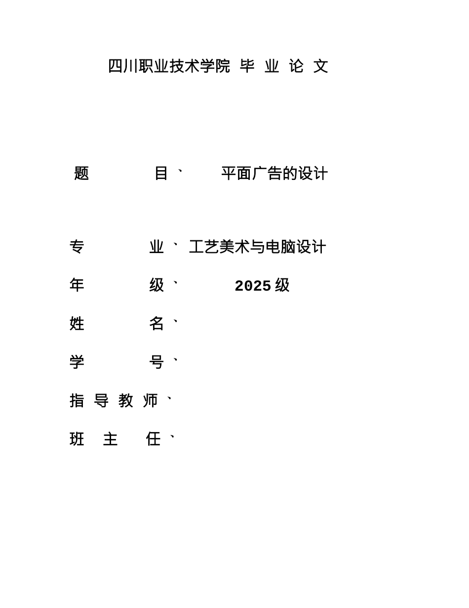 平面广告的设计毕业答辩论文样本_第2页