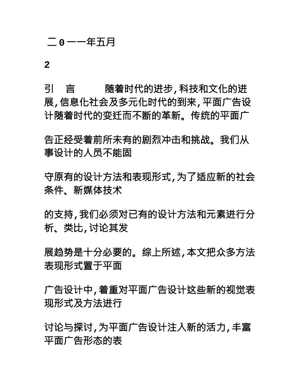 平面广告的设计毕业答辩论文样本_第3页