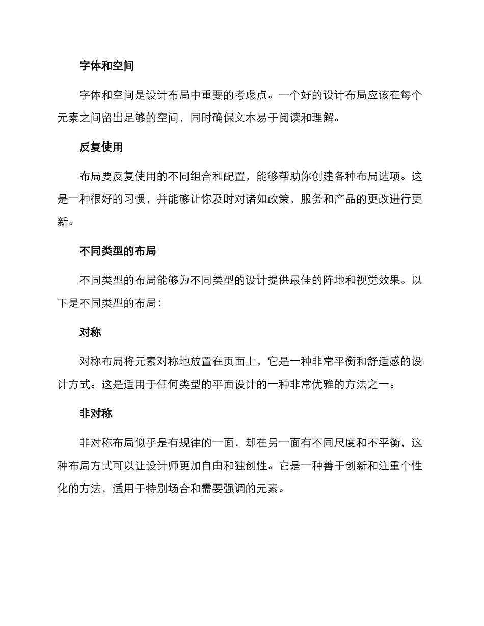 平面方案布局文案_第2页