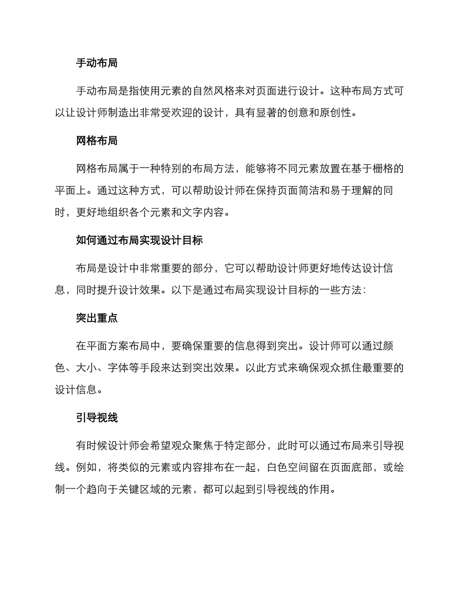 平面方案布局文案_第3页