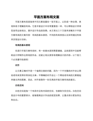 平面方案布局文案