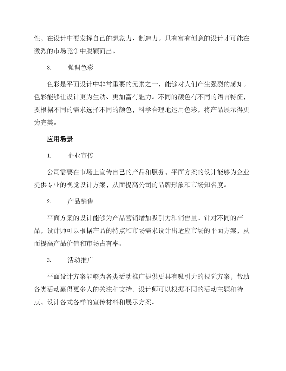 平面方案的介绍文案_第2页