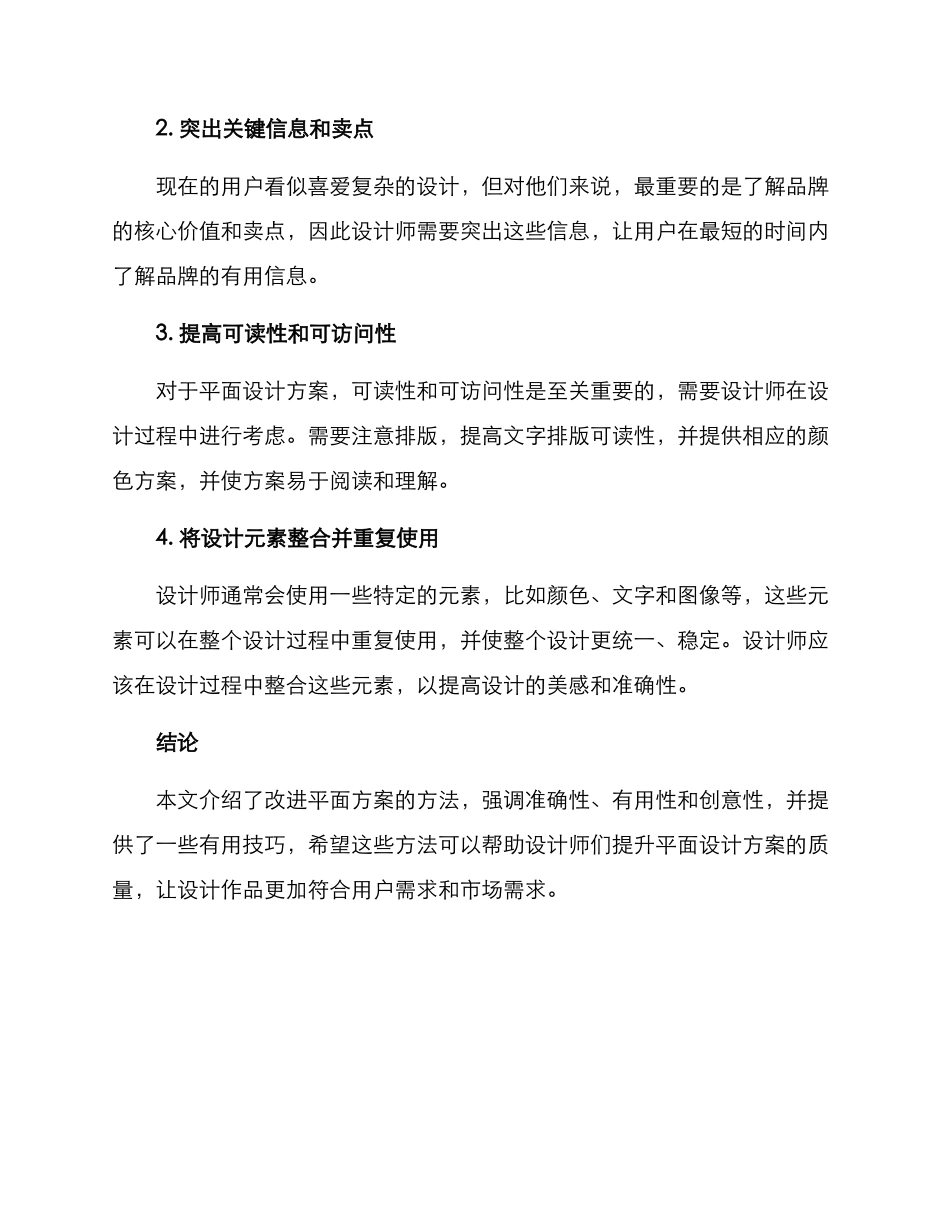 平面方案改造文案_第2页