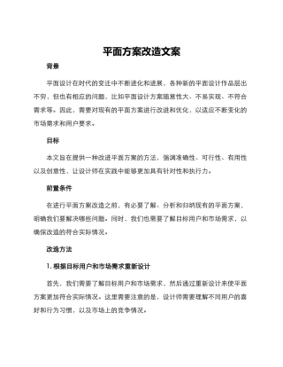 平面方案改造文案