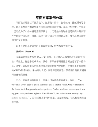 平面方案案例分享