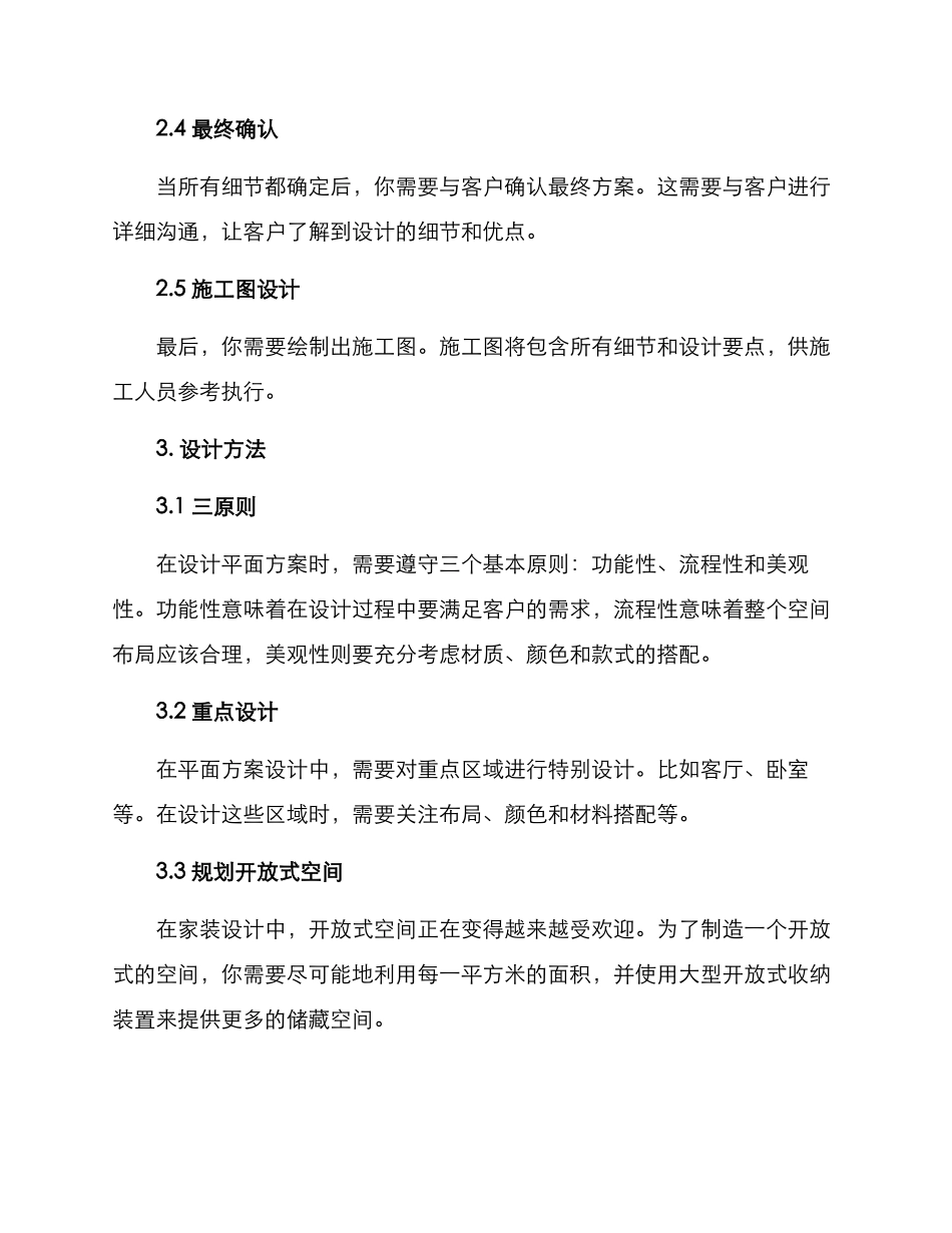 平面方案家装说明_第2页