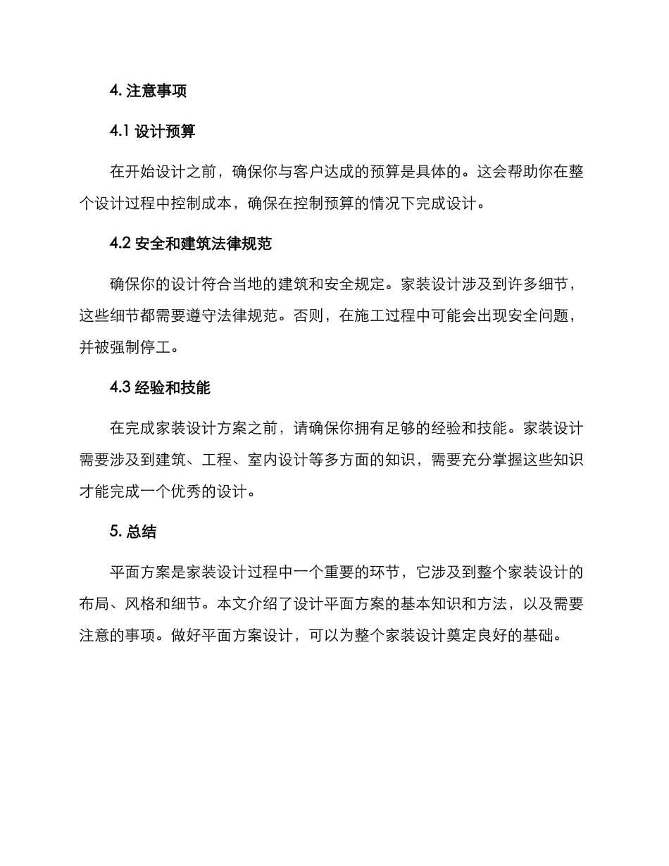 平面方案家装说明_第3页
