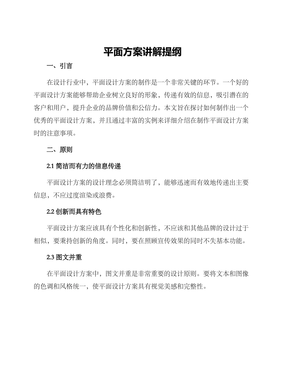 平面方案讲解提纲_第1页