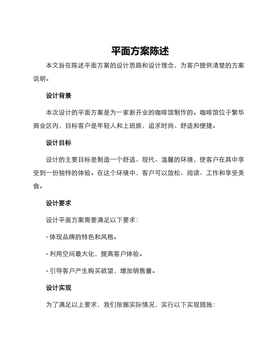 平面方案陈述_第1页