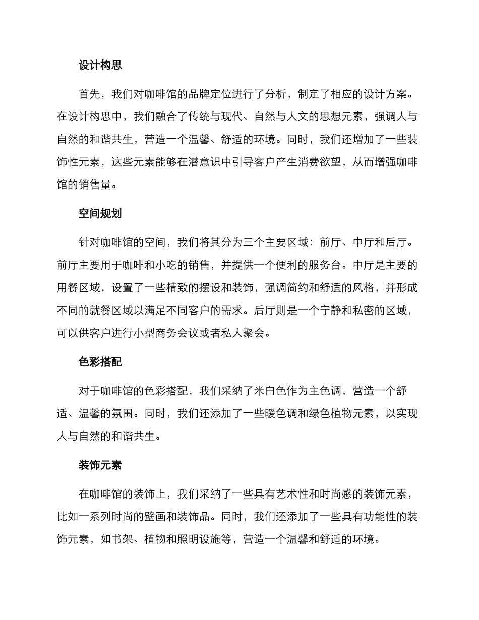 平面方案陈述_第2页