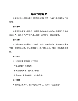 平面方案陈述