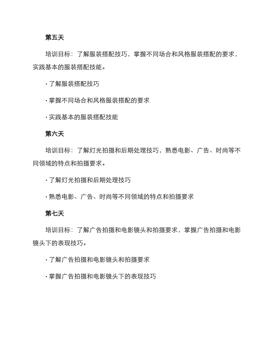 平面模特学员培训方案_第3页