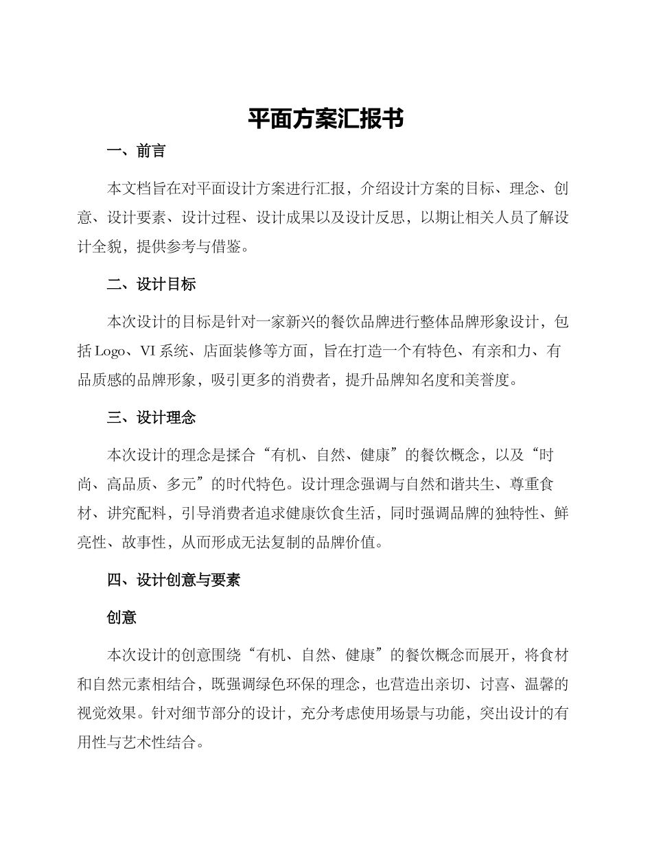 平面方案汇报书_第1页