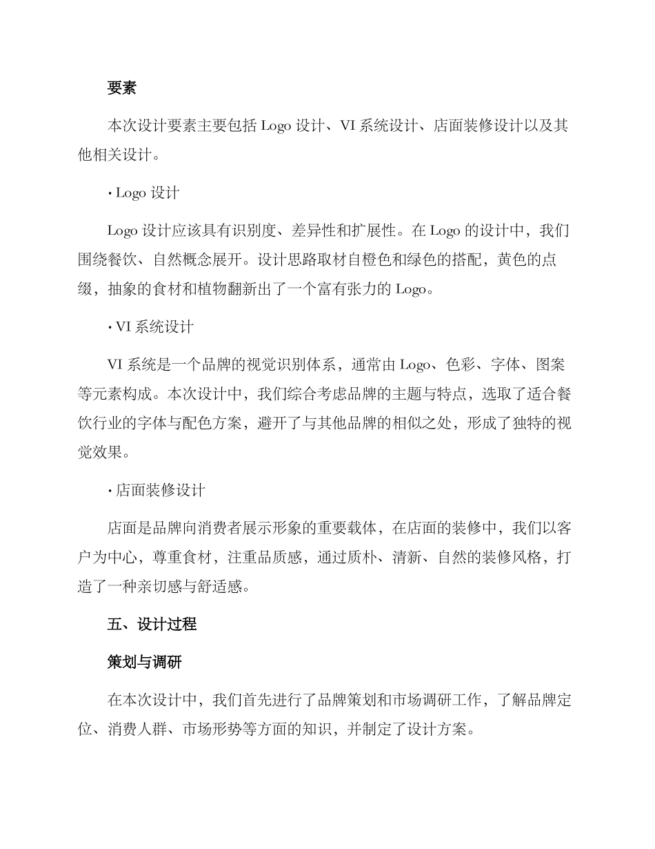 平面方案汇报书_第2页