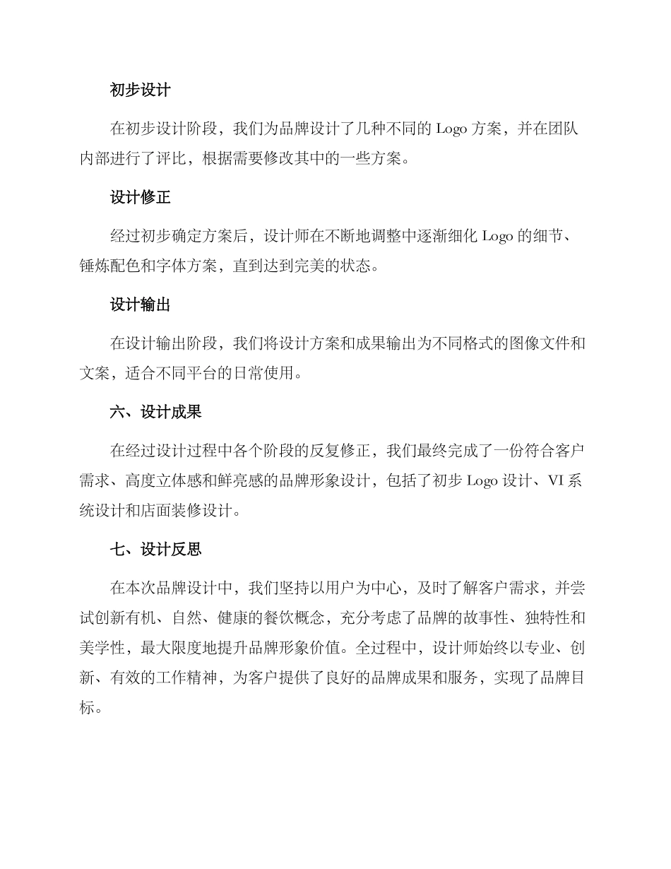 平面方案汇报书_第3页