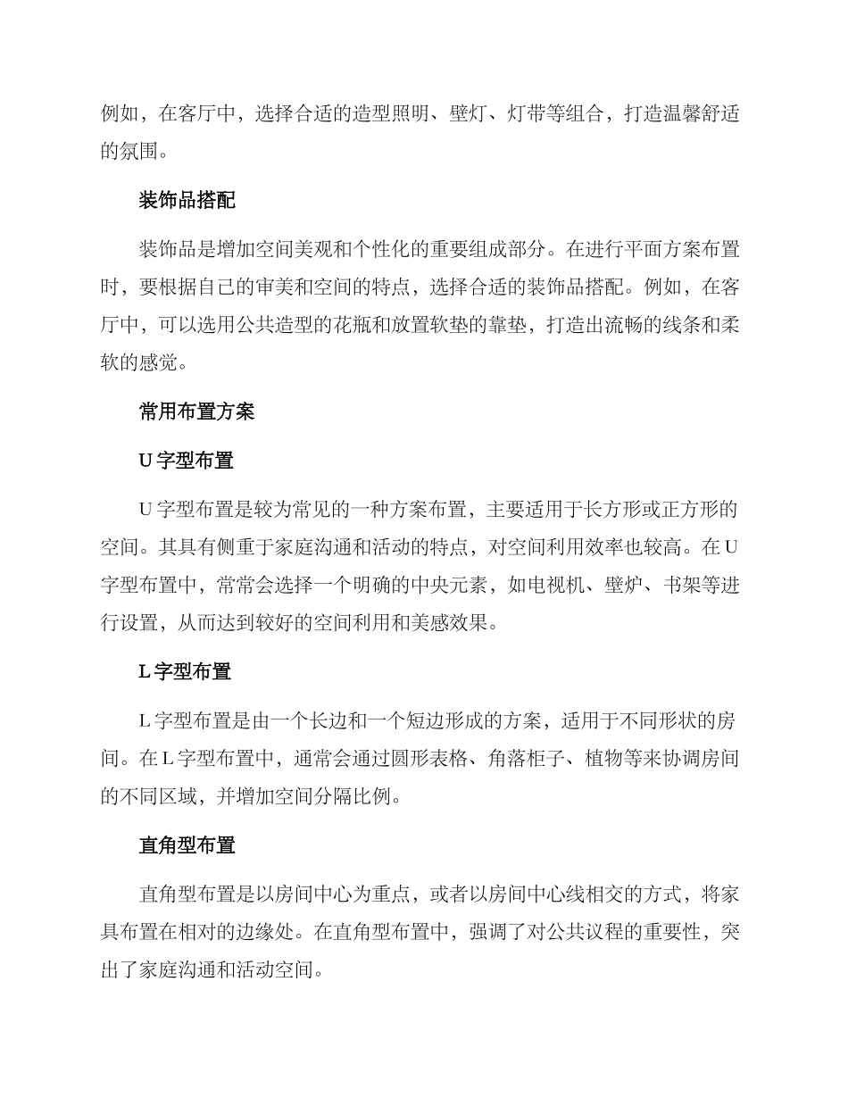 平面方案布置_第2页