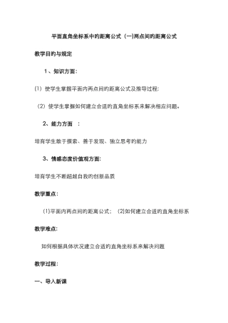 平面直角坐标系中的距离公式两点间的距离公式