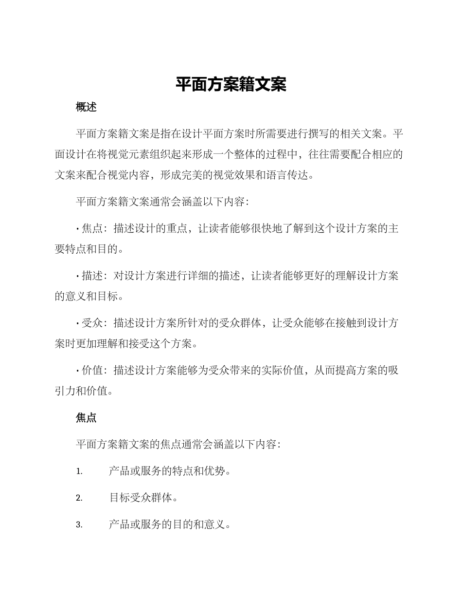 平面方案籍文案_第1页