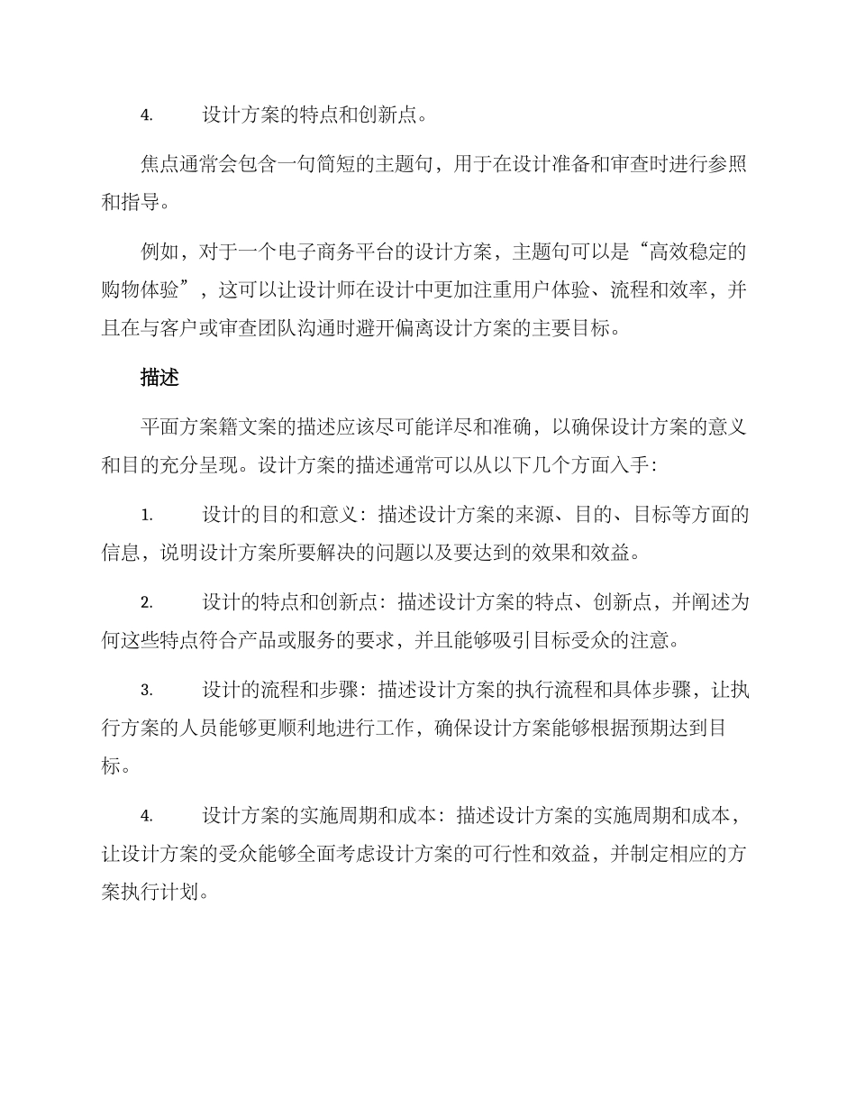 平面方案籍文案_第2页