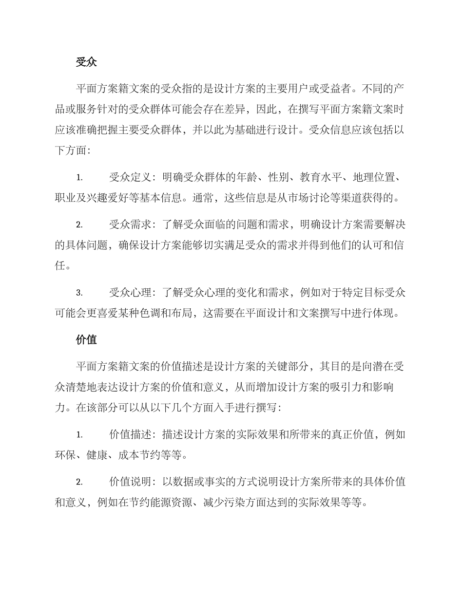 平面方案籍文案_第3页