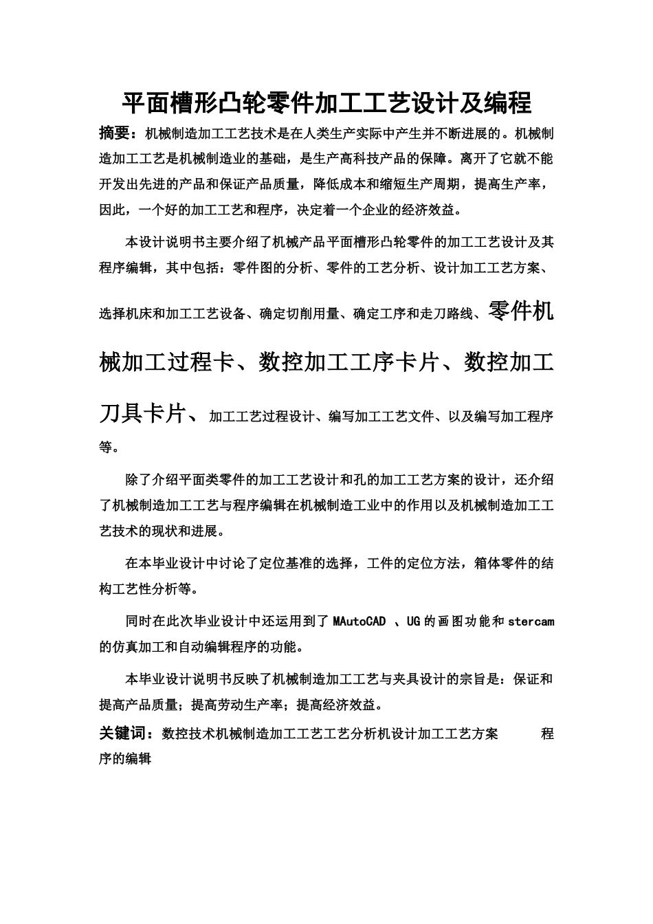 平面槽形凸轮零件加工工艺规划设计方案及编程JJJ样本_第2页