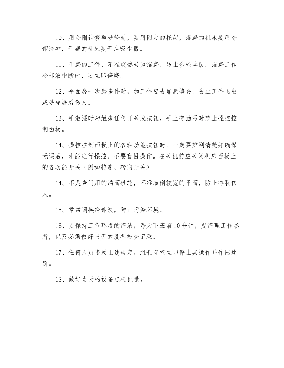 平面磨安全操作规程_第2页