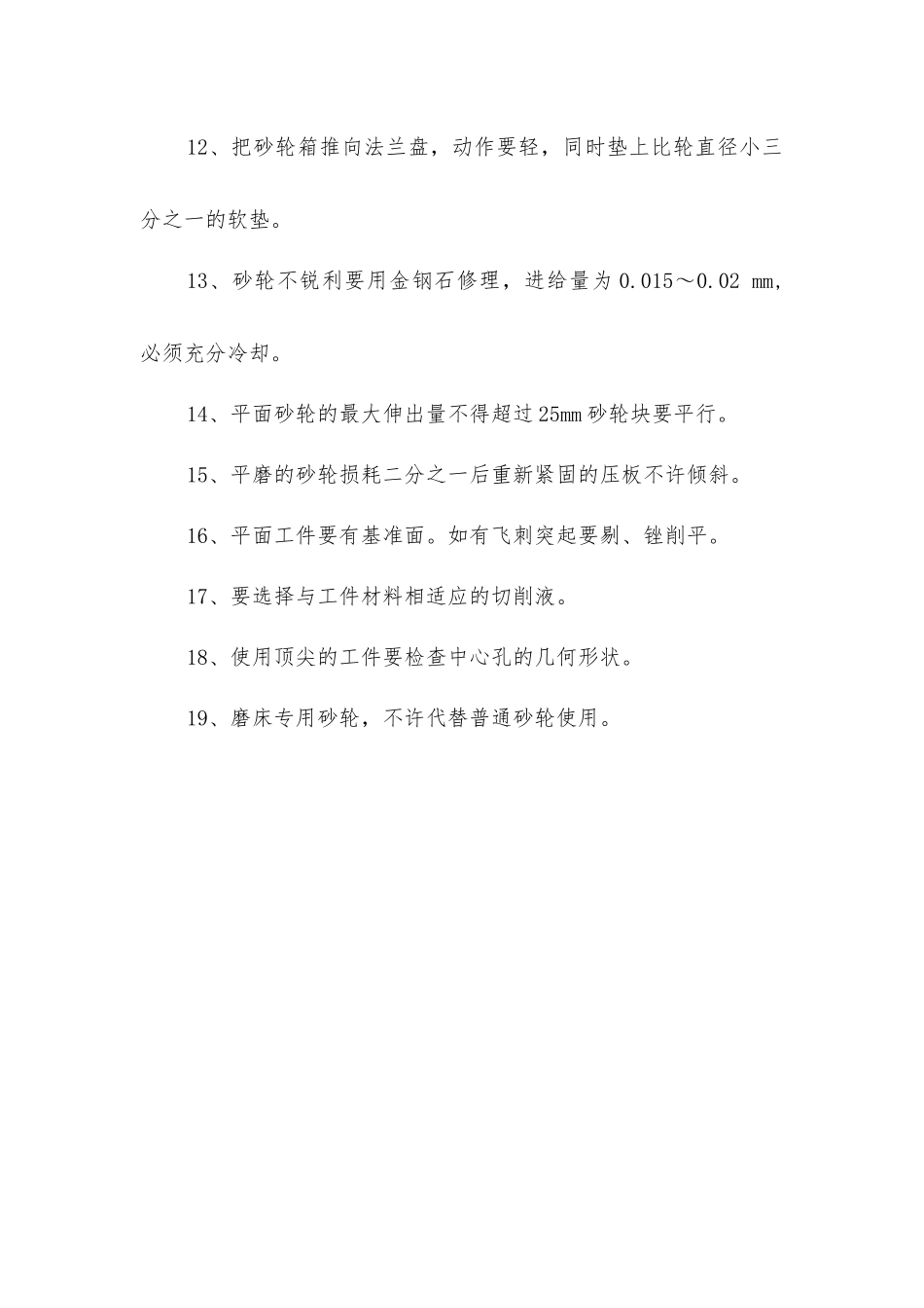 平面磨床安全使用注意事项_第2页