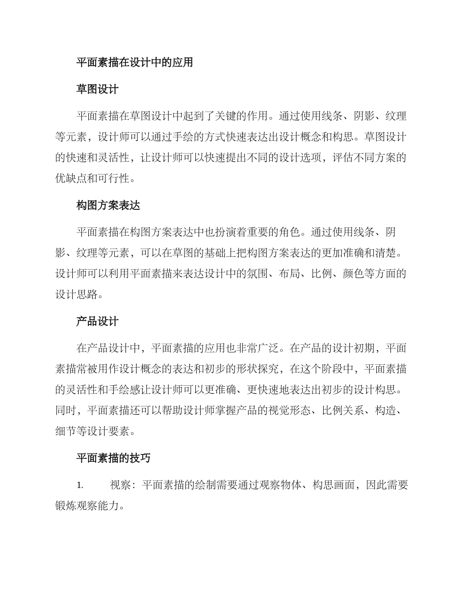 平面素描设计方案_第2页