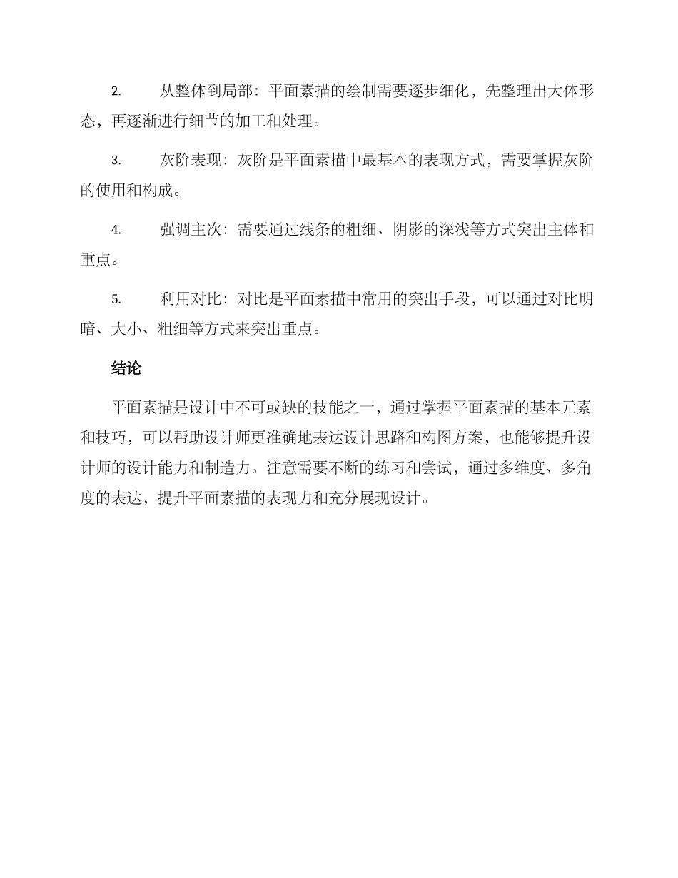 平面素描设计方案_第3页