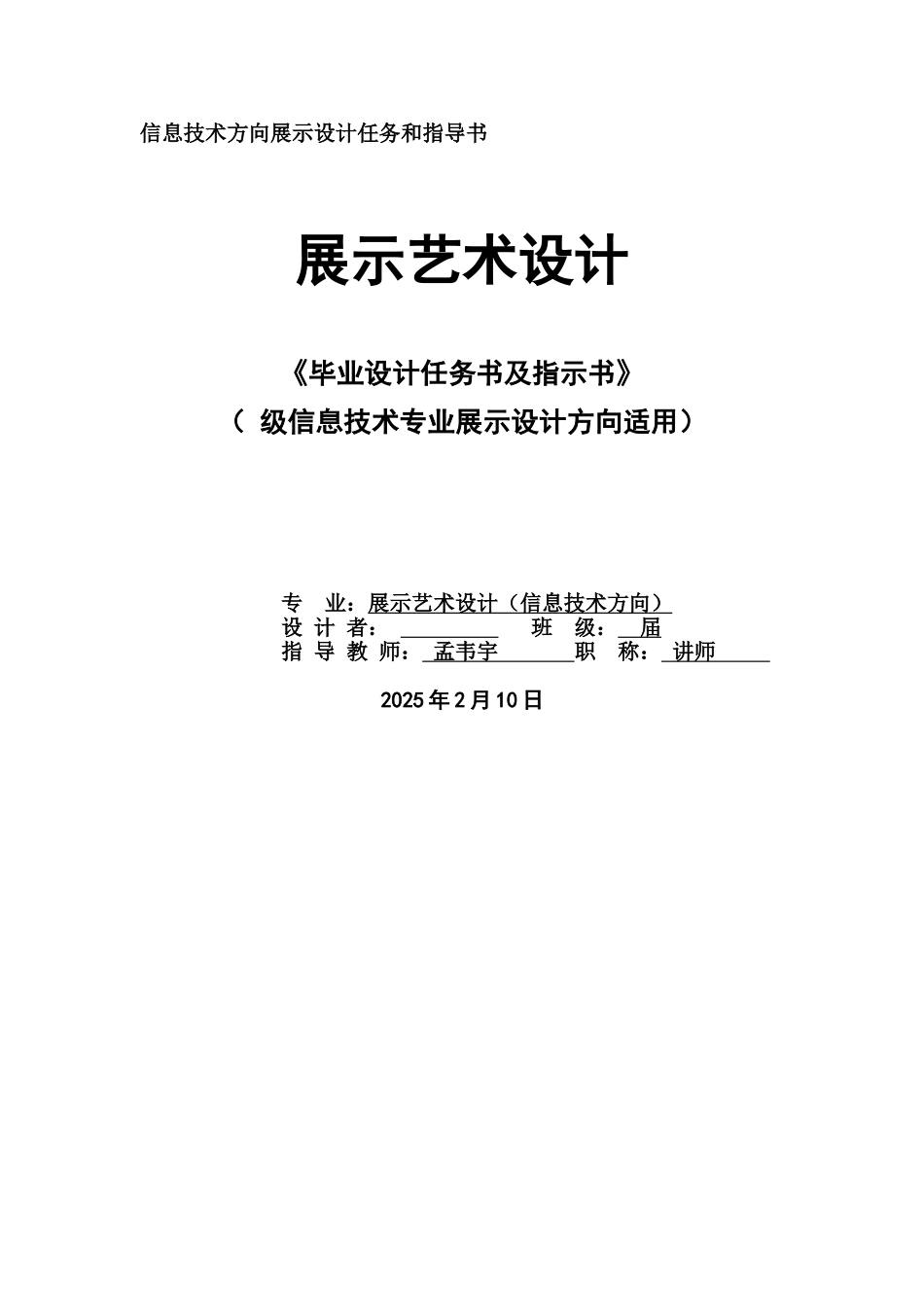 平面毕业设计方案任务书样本_第2页