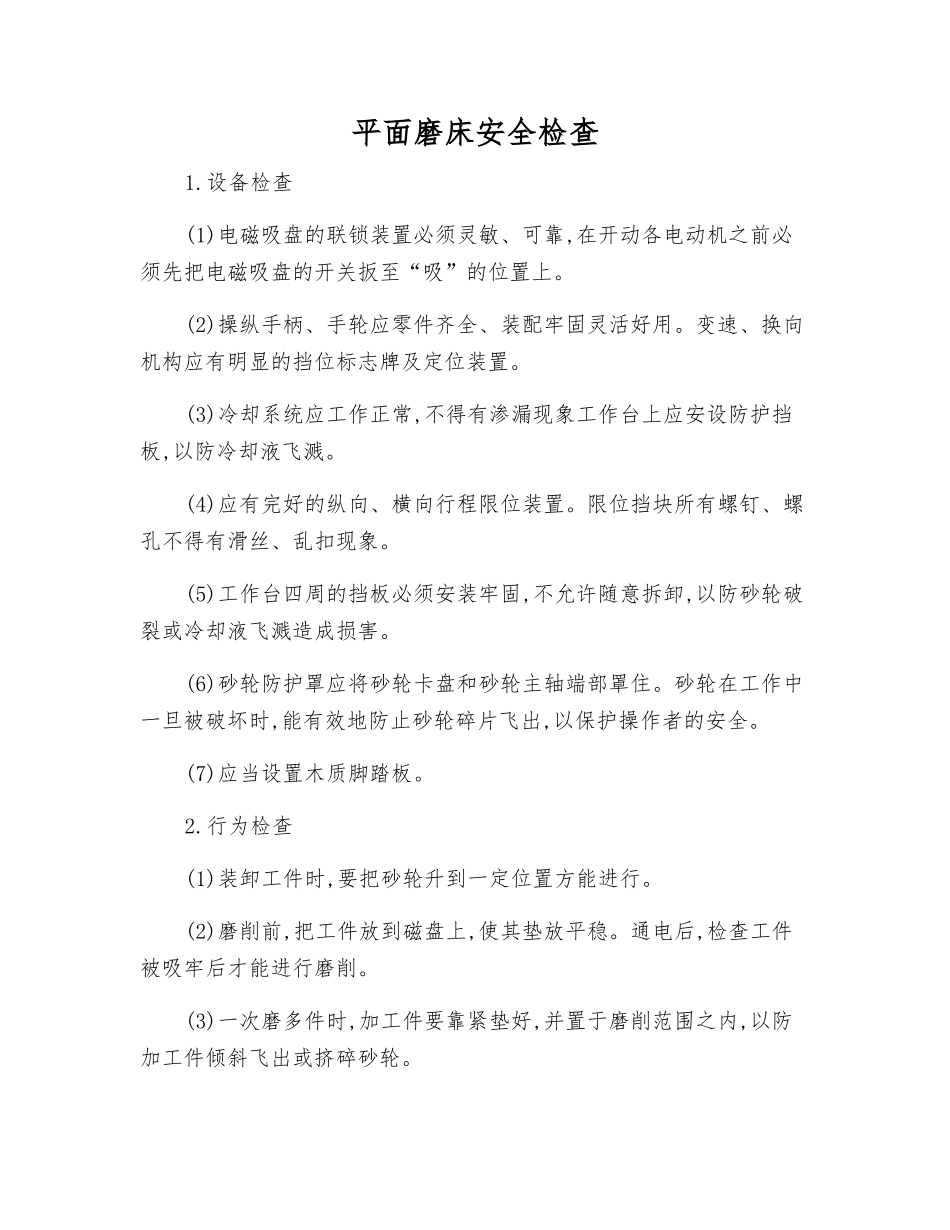 平面磨床安全检查_第1页