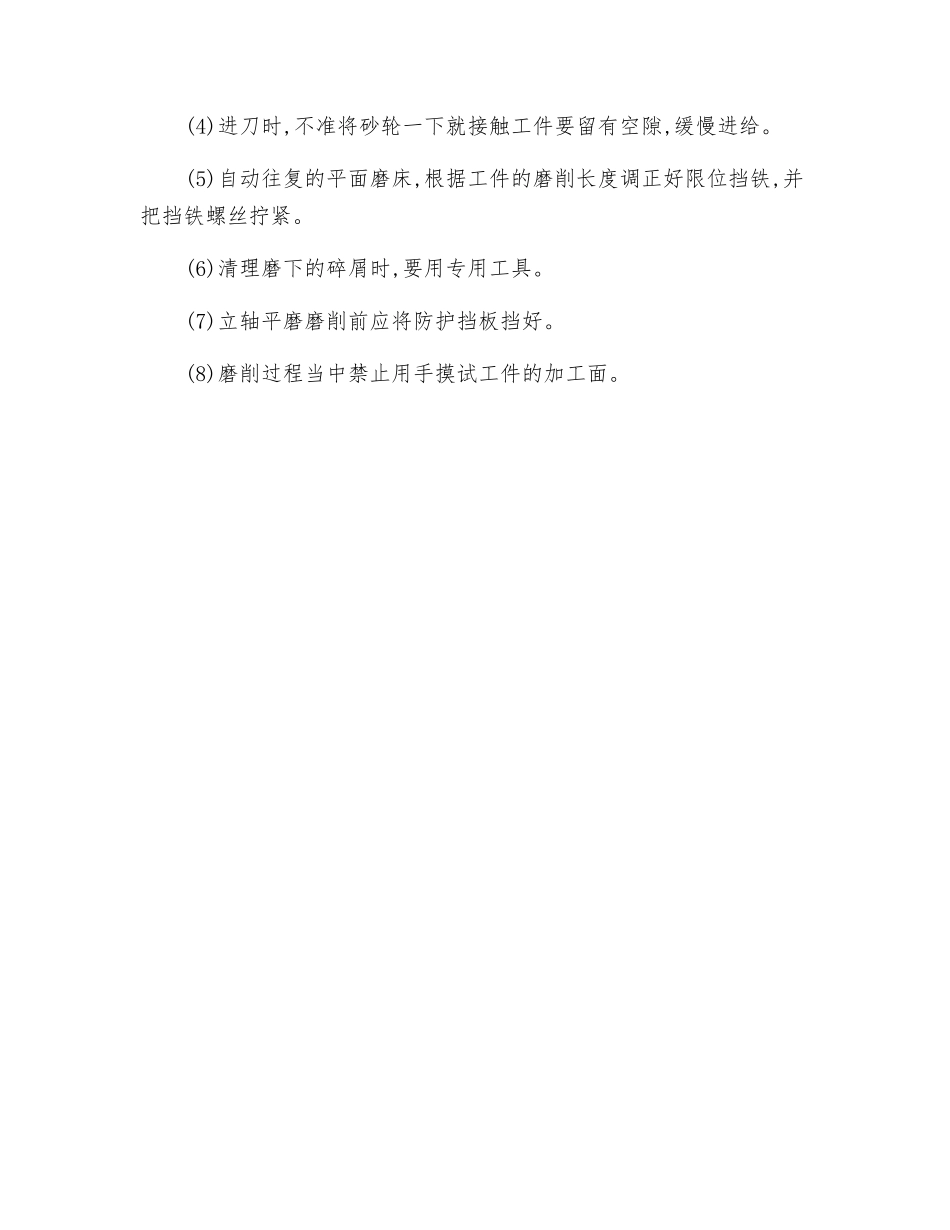 平面磨床安全检查_第2页